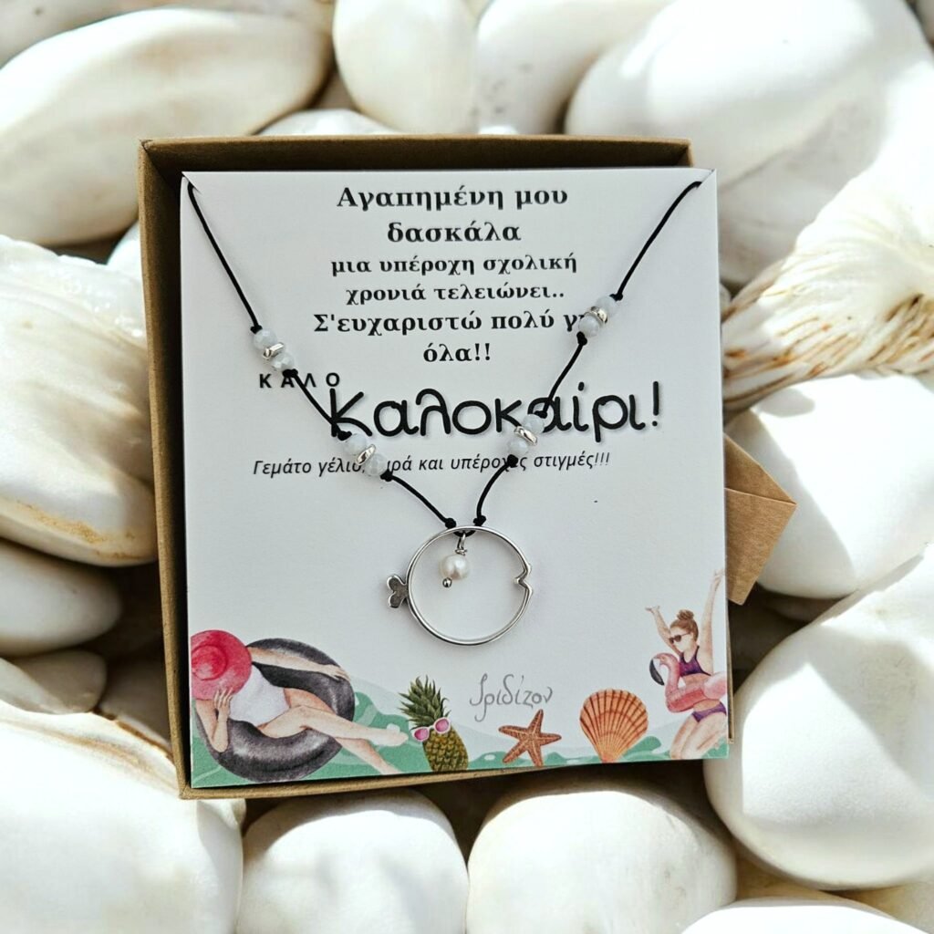 Iridizon κολιέ δασκάλα ψάρι