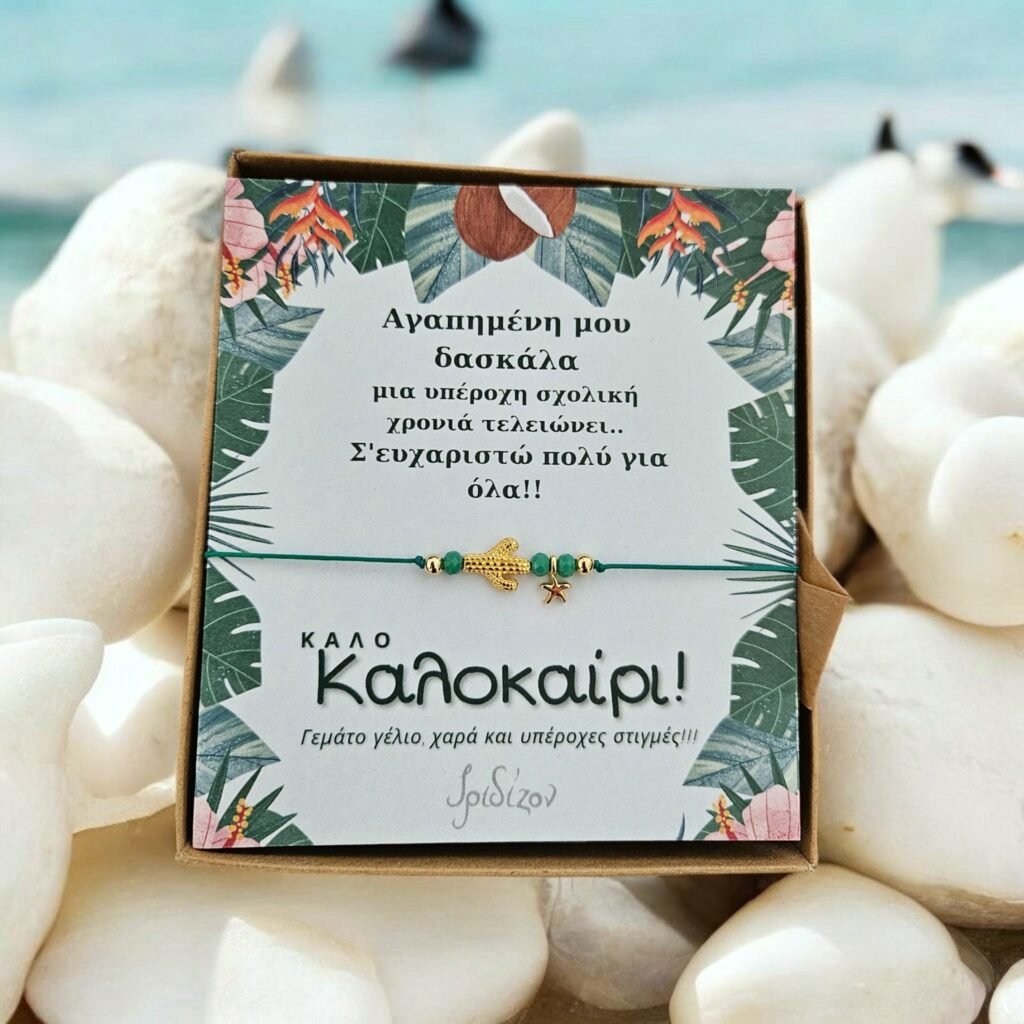 Iridizon βραχιόλι δασκάλα επίχρυσος κάκτος