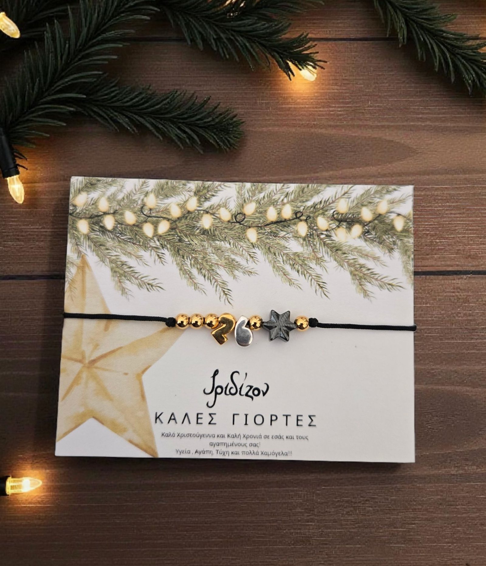 Iridizon γούρι 26 βραχιόλι ασημόχρυσο