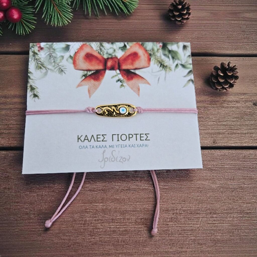 Iridizon γούρι 26 βραχιόλι μάτι g