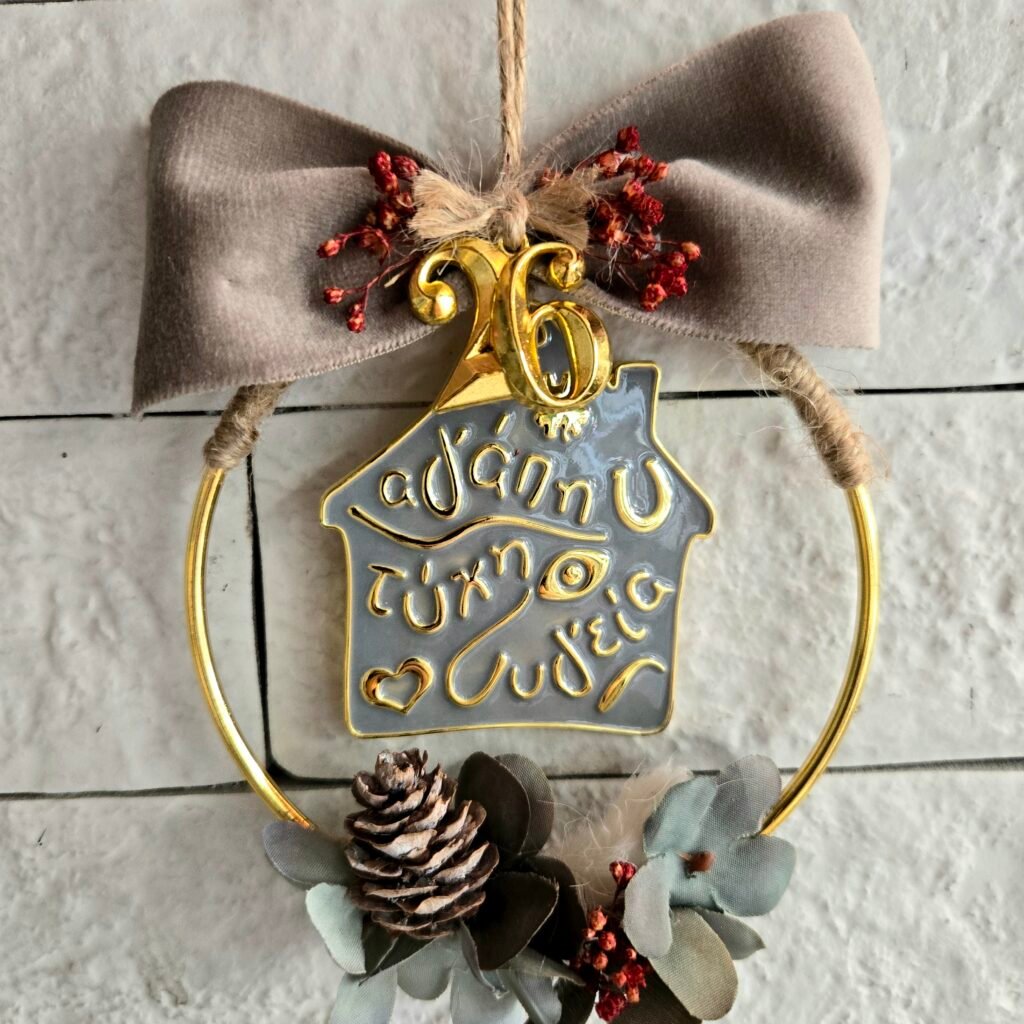 Iridizon γούρι σπιτιού σπίτι με ευχές