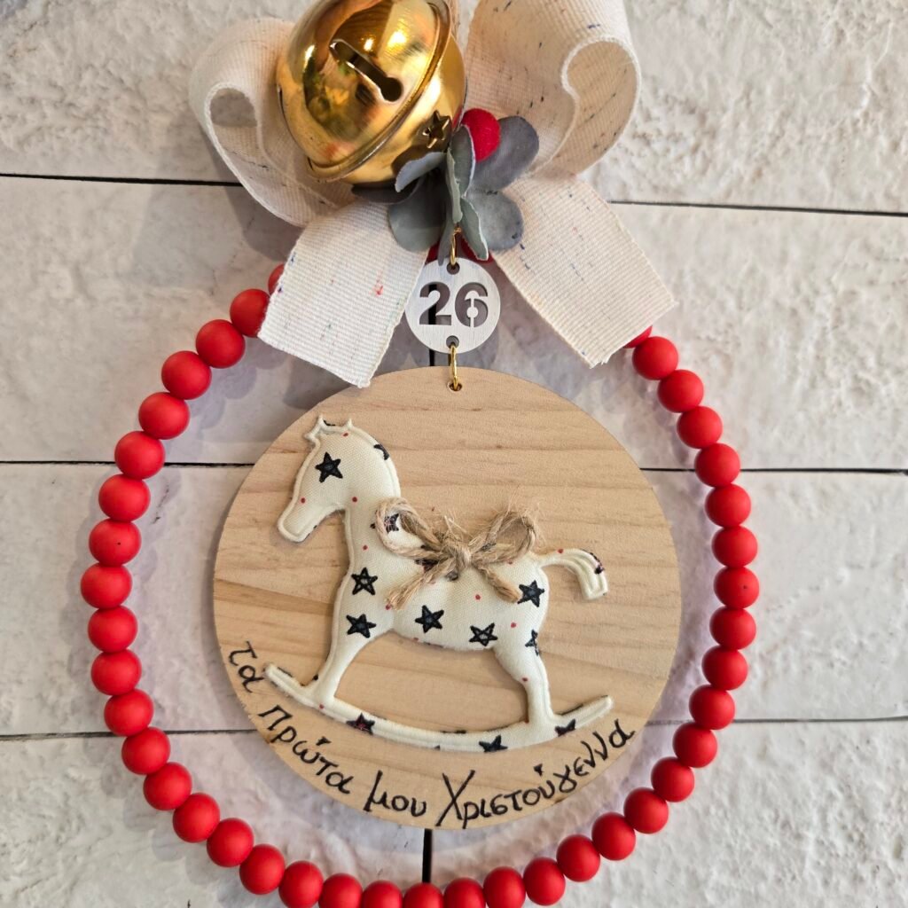 Iridizon γούρι τα 1α μου Χριστούγεννα