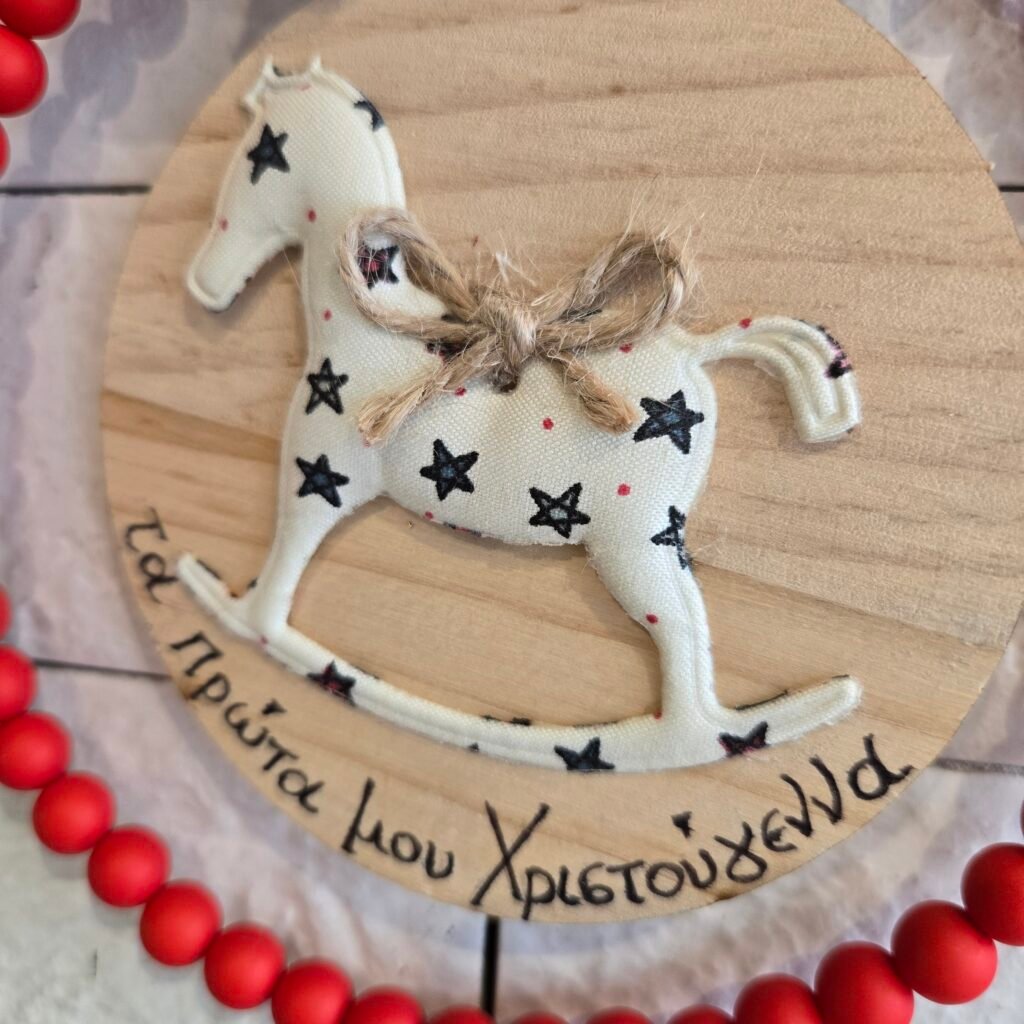 Iridizon γούρι τα 1α μου Χριστούγεννα