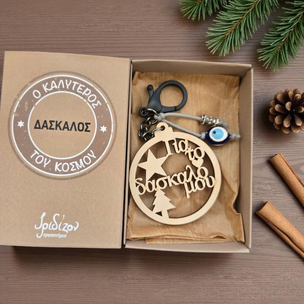 Iridizon δώρο για δάσκαλο μπρελόκ