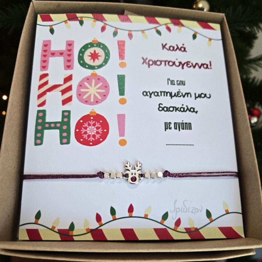 Iridizon δώρο για δασκάλα Rudolf s