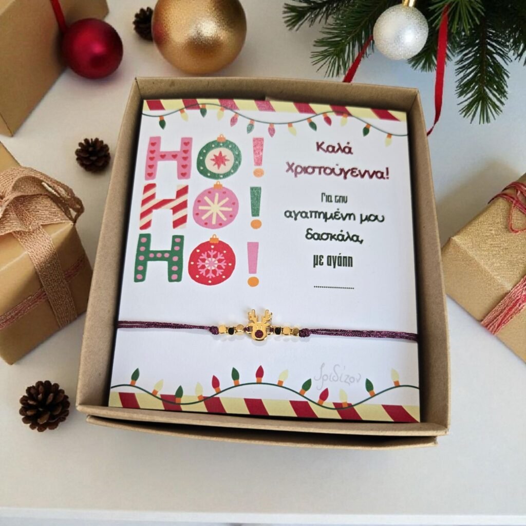 Iridizon δώρο για δασκάλα Rudolf g