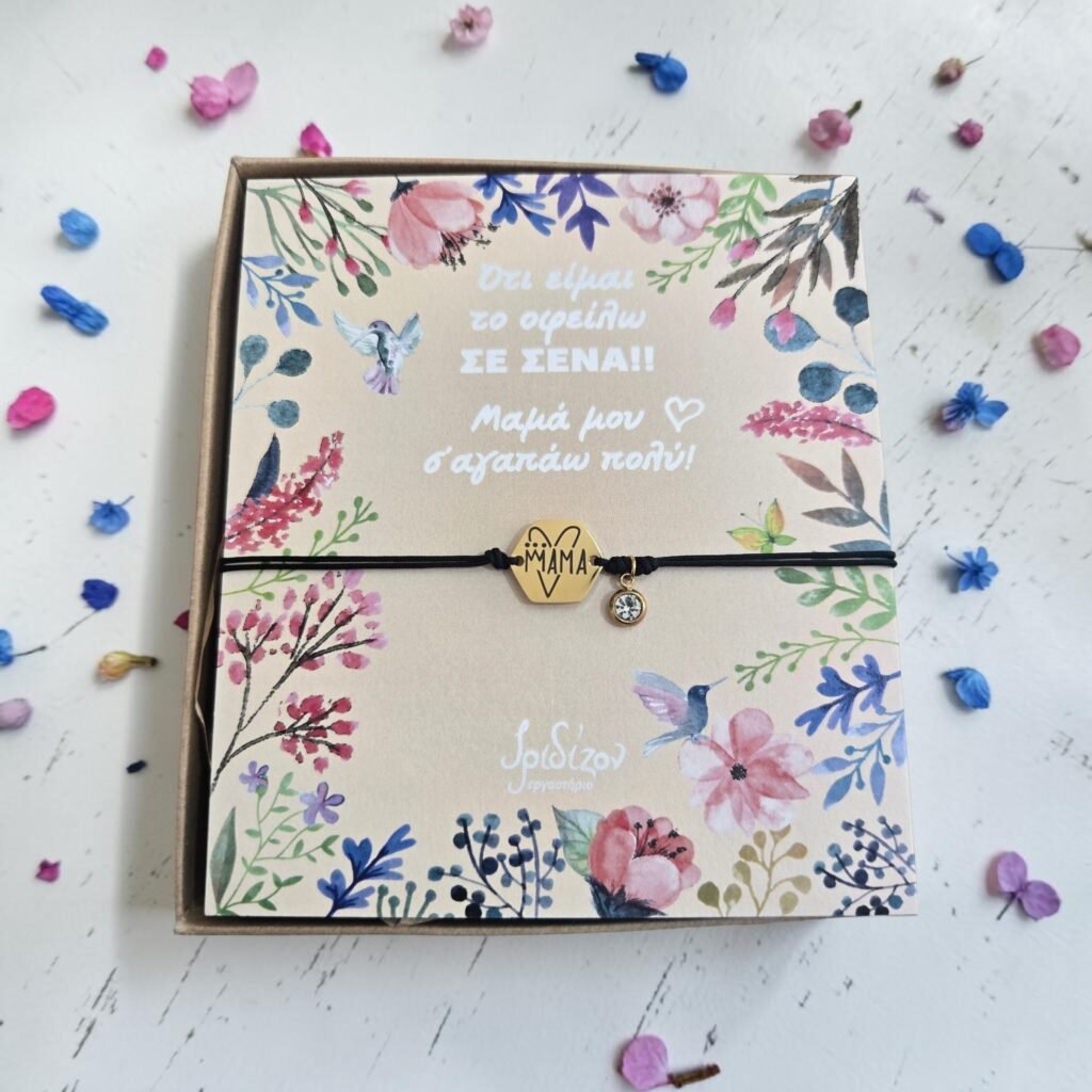 Iridizon βραχιόλι μαμά χάραξη g