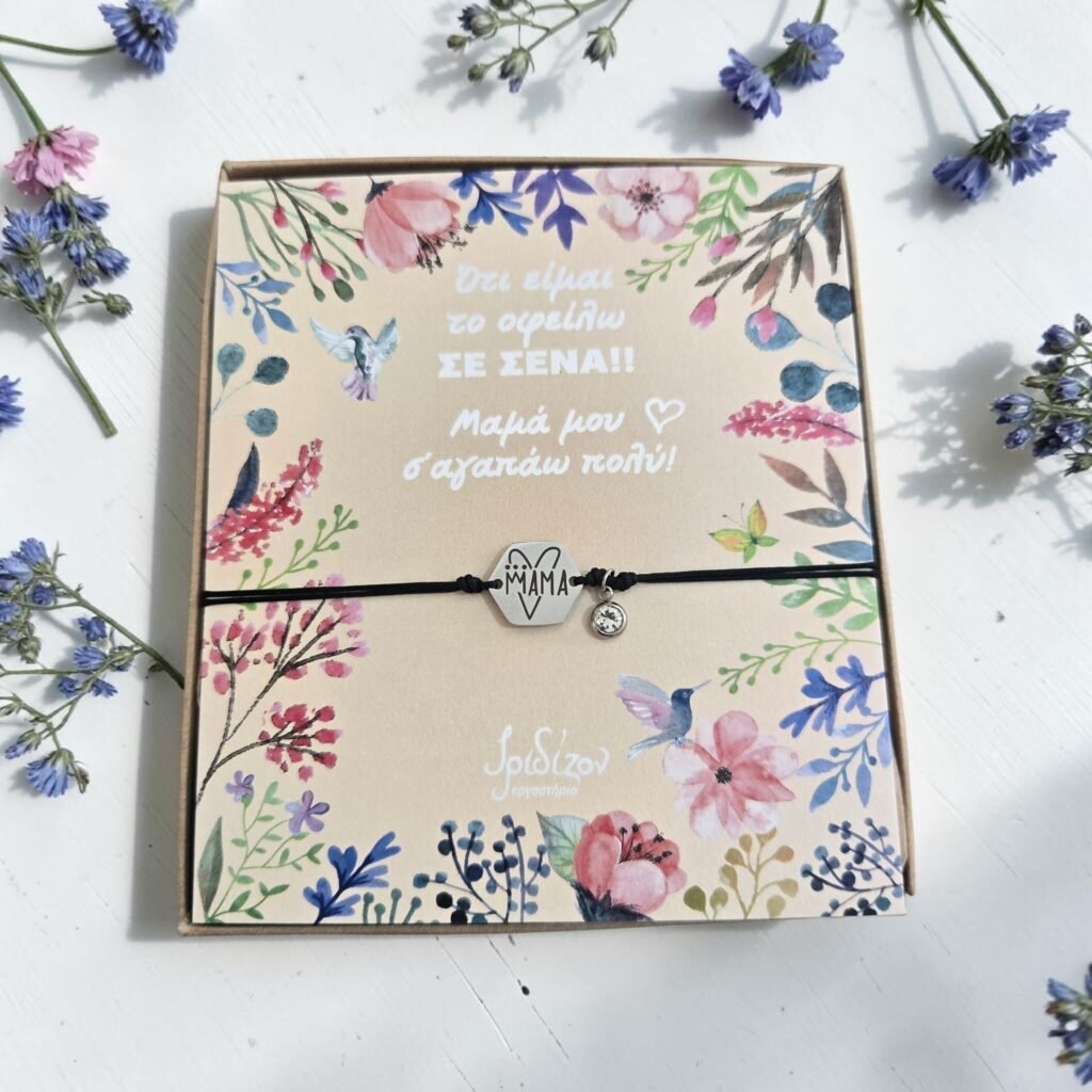 Iridizon βραχιόλι μαμά χάραξη s