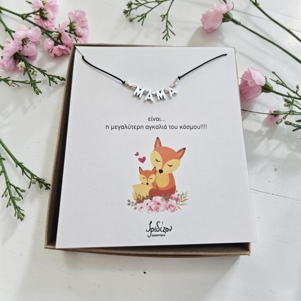 Iridizon κολιέ μαμά επάργυρο