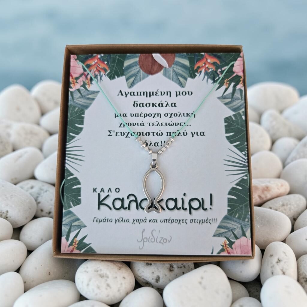 Iridizon κολιέ δασκάλα ψαράκι